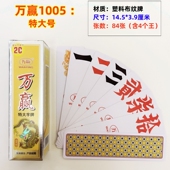 湖南字牌跑胡子特大号尺寸 万赢1005塑料布纹牌 大贰二七十胡子牌