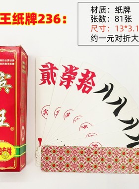 宾王字牌宾王236 231 230 229 221纸牌衡阳二七十湖南字牌3副10副
