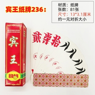 十副 宾王字牌宾王236 231 230 229 221纸牌衡阳二七十湖南字牌