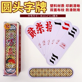 中号圆头字牌圆角弧形小字牌嘉禾蓝山牌万赢466塑料布纹二七十