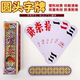 中号圆头字牌圆角弧形小字牌嘉禾蓝山牌万赢466塑料布纹二七十