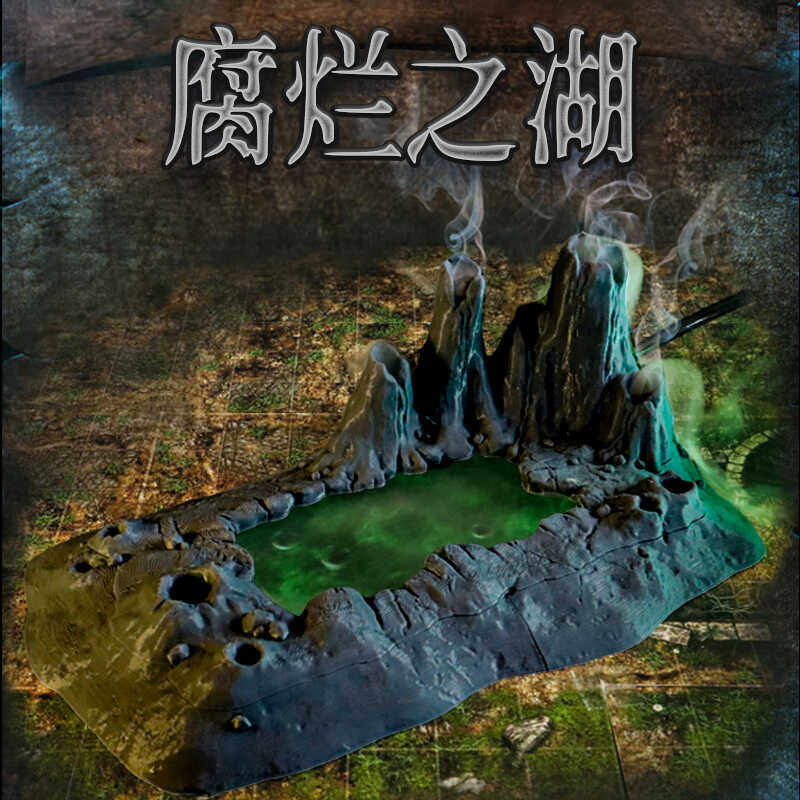 桌面暗黑系手办腐烂之湖模玩摆件