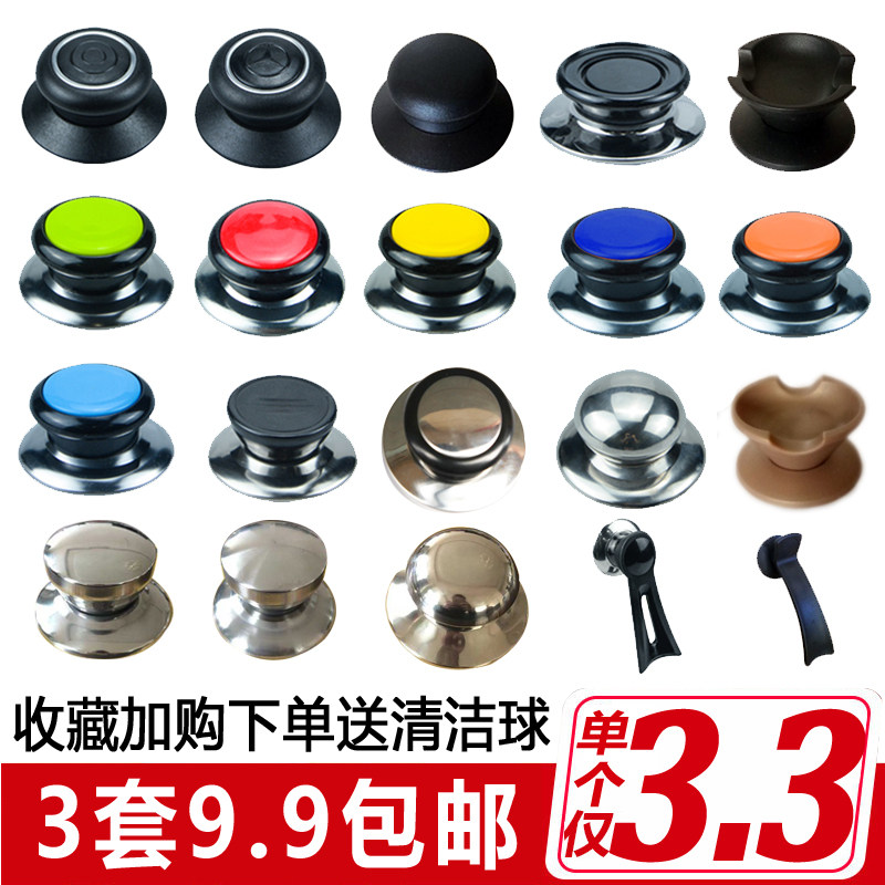 大小通用防烫提手顶珠包邮锅盖