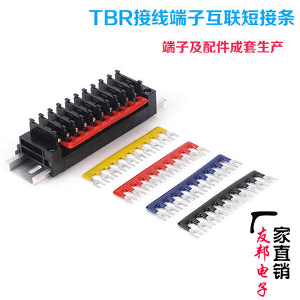 纯铜TBR-5A 10A 20A 30A短接条 互联边插连接条 带绝缘护套连接片