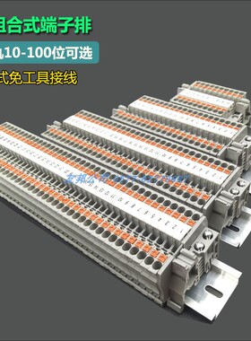 PT2.5直插免工具弹簧端子导轨组合式接线端子10-100位端子排包邮