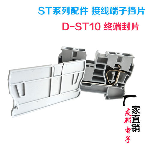 友邦挡板绝缘弹簧接线端子