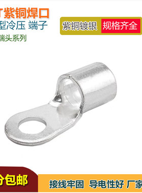 冷压接线端子OT1.5/2.5/4/6/10/16/25平方-6/8/10/12圆型紫铜鼻子