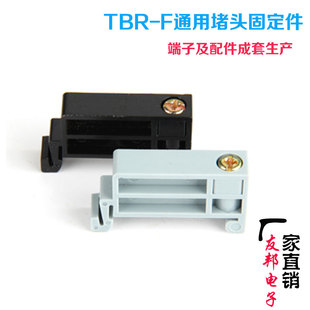 20A TBR F终端固定件TBD TBC10A 两端堵头定位块 导轨接线端子排