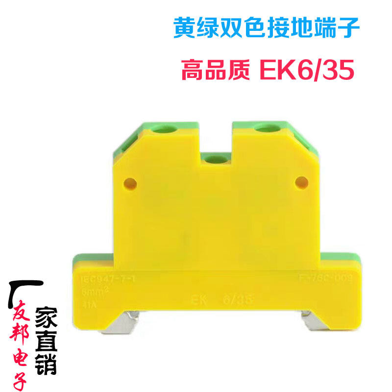 直销接地端子黄绿端子EK6/35端子台 端子排SAK组合接地端子连接器