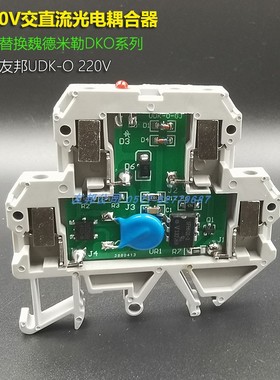 光耦端子模块DC/AC220V交直流5-48v输出 替魏德米勒DKO友邦UDK-0