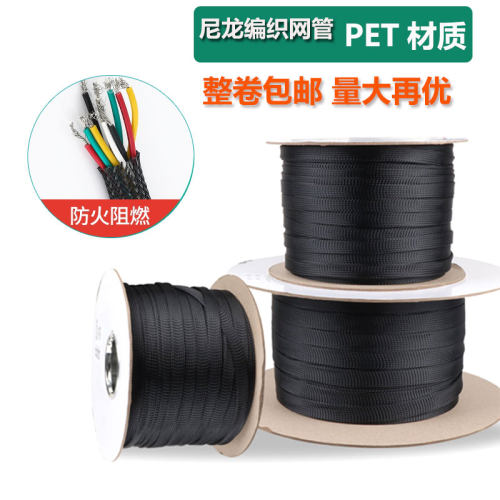 套管包邮尼龙编织网管阻燃pet