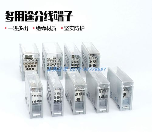 多用途接线端子分线盒