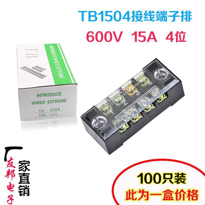 厂家直销 铜TB1504接线端子 TB固定式接线板 15A 4位接线柱100只