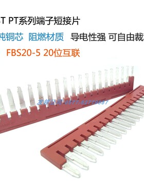 新品 FBS20-5中心插件ST PT2.5短接片接线端子连接条20位互通直插