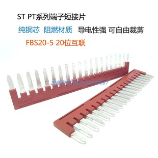 新品 FBS20-5中心插件ST PT2.5短接片接线端子连接条20位互通直插