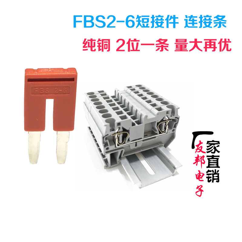 纯铜FBS2-6中心互通2位连接片ST4 PT4 UT4弹簧接线端子短接条 电子/电工 接线端子 原图主图