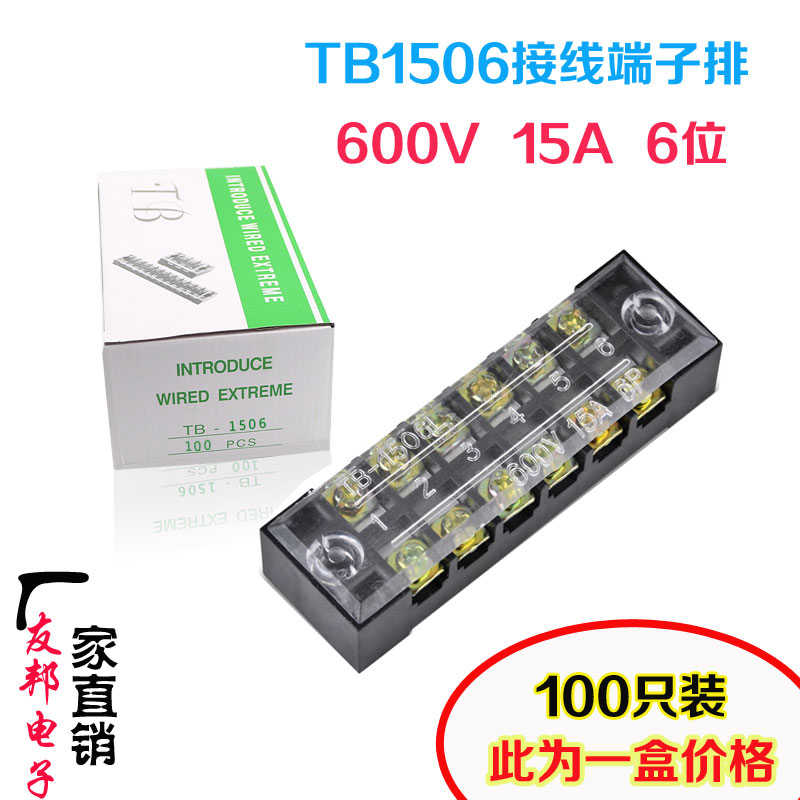 铜TB-1506接线端子15A6位接线排接线板柱接线插件电线连接器100只