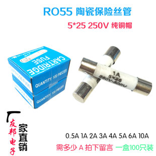 热销RO55 10A 25熔断芯子0.5A 20保险丝熔芯 RO54陶瓷保险丝管5