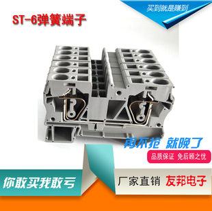 厂家直销ST 直插型免螺钉快速端子排st6 6弹簧接线端子6平方欧式