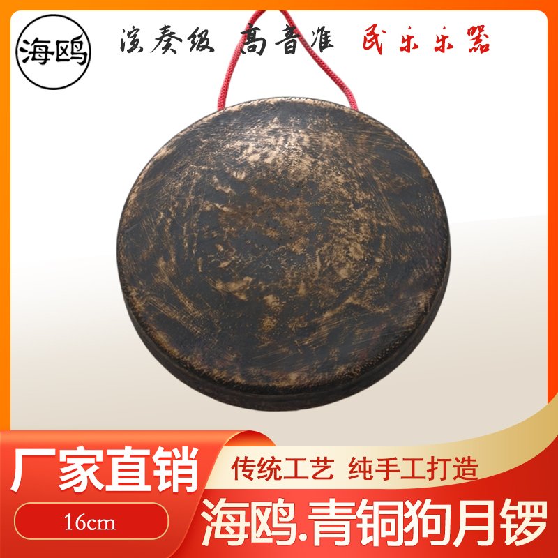 海鸥青铜锣16CM狗月锣小月锣马锣响铜锣小锣铛铛道士锣云锣镲鼓