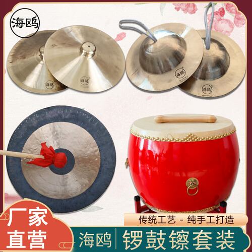 海鸥青铜锣鼓镲套装大鼓队腰鼓队大镲大锣响铜手锣苏锣大帽镲铜锣