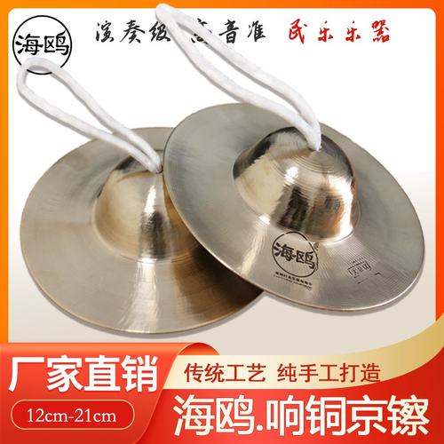 海鸥响铜镲京镲大镲小镲京钹水镲