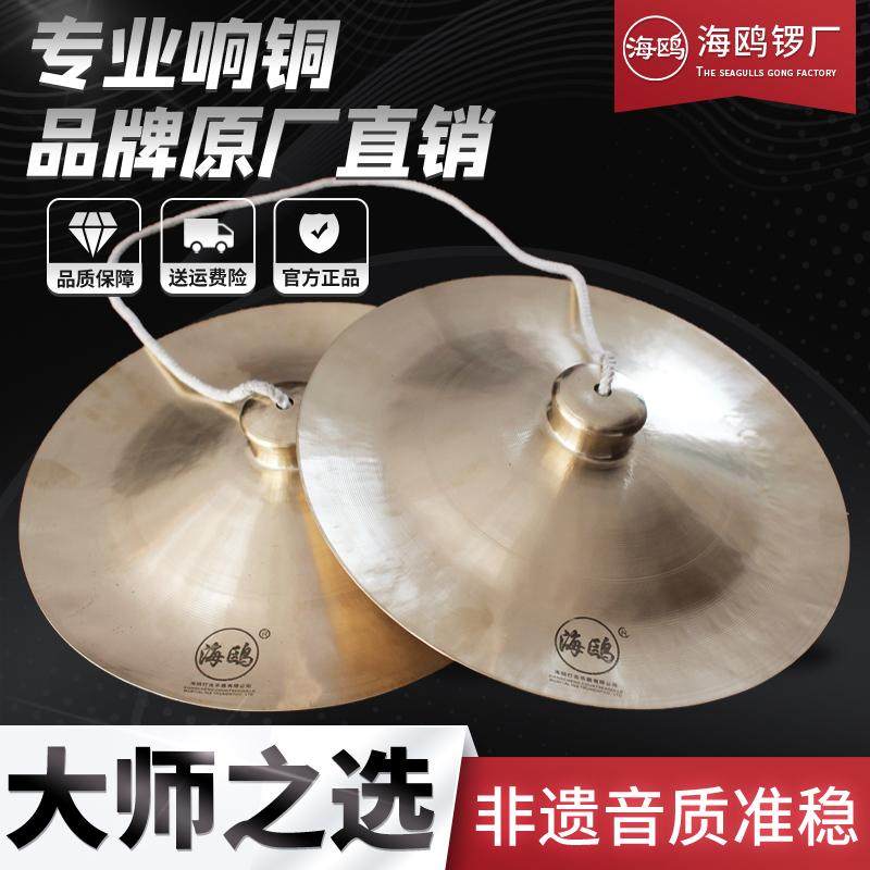 海鸥广钹28cm铜镲30公分大镲舞狮铜镲广拔锣鼓镲醒狮南狮镲腰鼓镲,乐器/吉他/钢琴/配件,广钹,淘宝优惠券,粉丝福利购,淘宝优惠卷