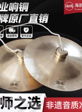 海鸥广钹28cm铜镲30公分大镲舞狮铜镲广拔锣鼓镲醒狮南狮镲腰鼓镲