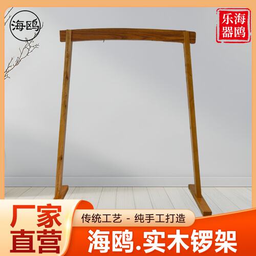 专业实木锣架花窗式锣架O型锣架方型锣架铁架开道锣瑜伽带铜锣架