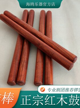 海鸥红木黑檀木鼓棒37cm大鼓锤敲棒鼓槌中国大鼓锤舞狮鼓锤实木棒