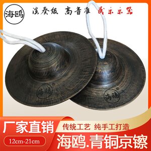 手工铜钹京镲铜镲京钹铪子
