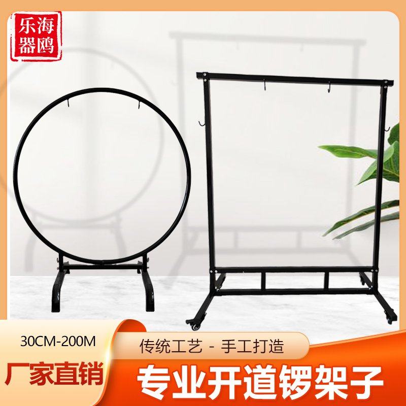 专业O开型锣架方型锣架金属铁架开道锣瑜伽风水锣带轮子1米铜锣架