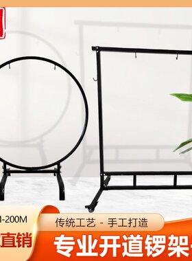 专业O开型锣架方型锣架金属铁架开道锣瑜伽风水锣带轮子1米铜锣架