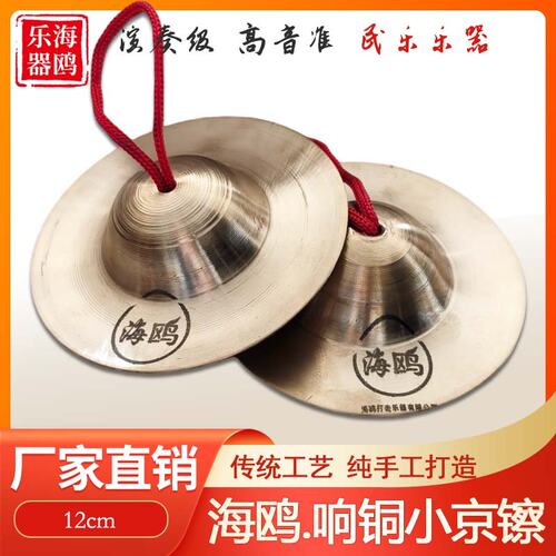 海鸥响铜小京镲铜镲12CM