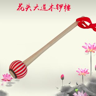专业六道木锣锤专业戏曲大锣槌锣点锣锤真皮做垫防磨精制锣槌头