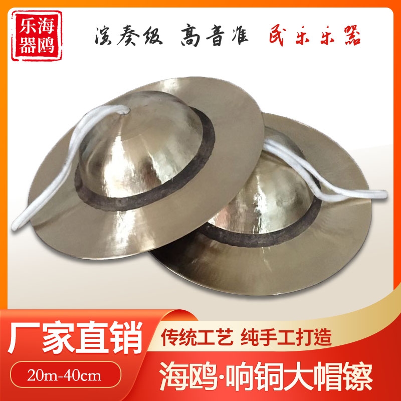 海鸥大头川钹28公分草帽青铜