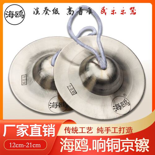 京镲海鸥响铜镲京钹大镲