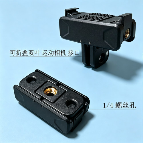 Action6/5Pro磁吸快拆座