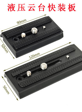 铝合金快装板兼容思锐VH10曼富图500 501百诺S4 S6液压云台快拆板