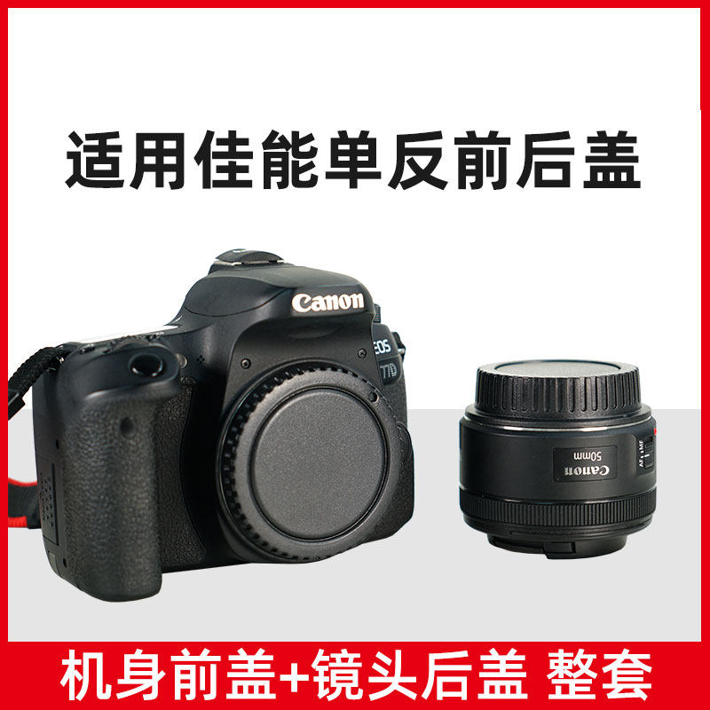 机身盖镜头后盖防尘保护盖图片