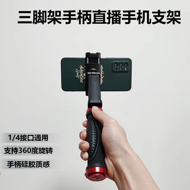 手机桌面直播多机位手持固定支架