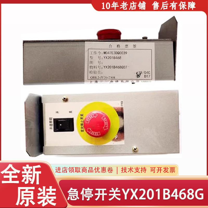 YX201B468G08/G07 YX202D062-01三菱电梯无机房底坑照明开关组件