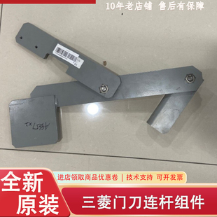 三菱门刀连杆组件P131009B106G03L03 L05 L07 L09 G04L03 L05 L09