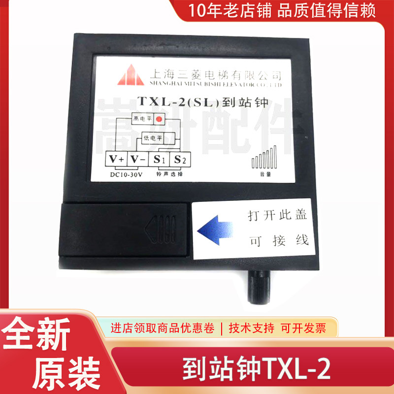 到站钟电子报知器TXL-2(SL) P264202C000-01叮咚到站三菱电梯配件