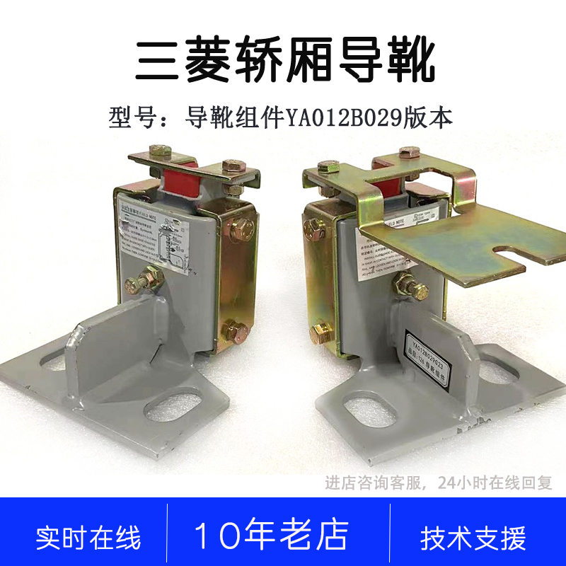 YA012B029G09 G06 G16 G03 YA023D167-01三菱LUB121K滑动导靴组件