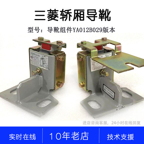 YA012B029G09 G06 G16 G03 YA023D167-01三菱LUB121K滑动导靴组件