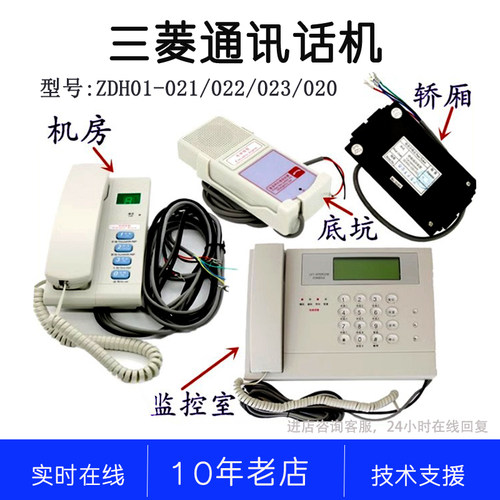 EZ-10MVF SE300C806 ZDH01-020 021 022 023 024 008 028三菱话机