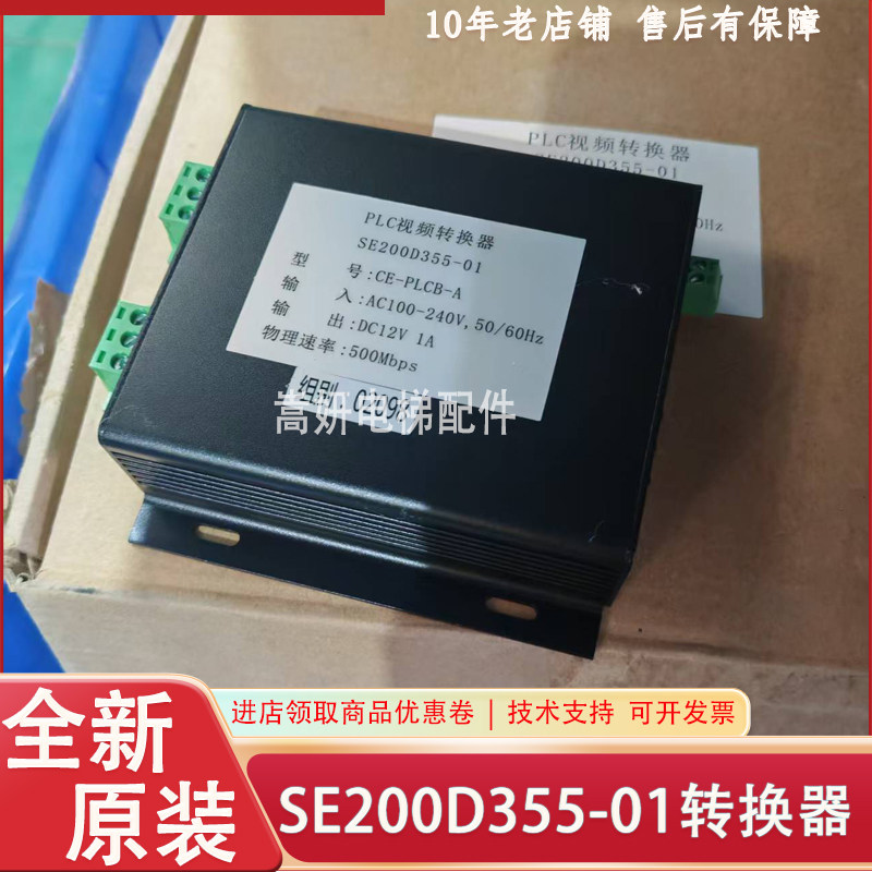 适用于三菱电梯监控用视频转换器CE-PLCB-A SE200D355-01传输器