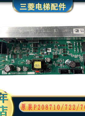 三菱配件新P208710B000G01电源板P208722B000G01 P208715B000G01