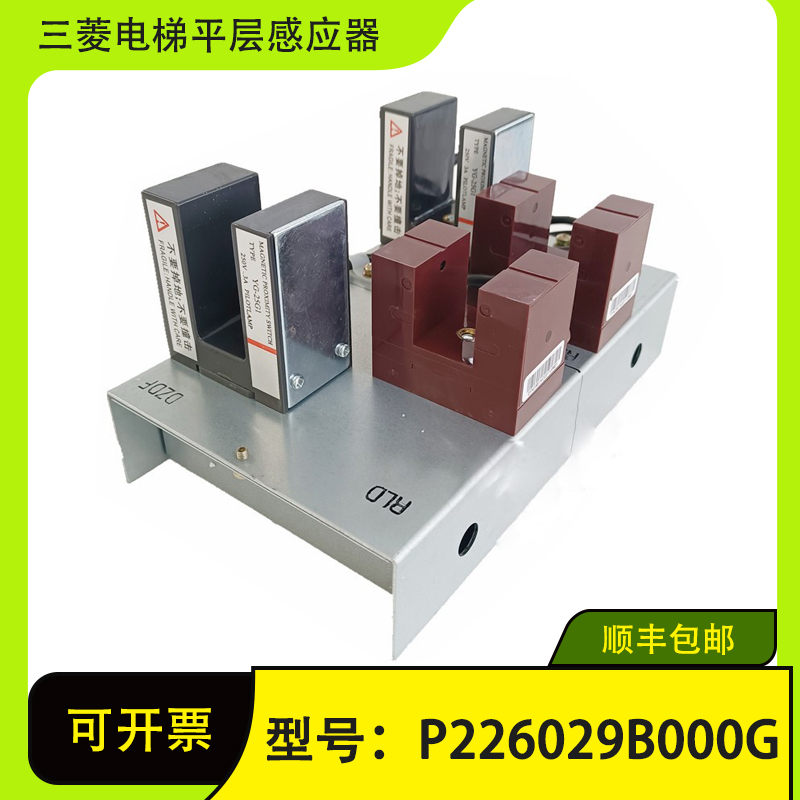 三菱电梯平层继电器组件 P226029B000G01L01 G03L01 G04L01整套新